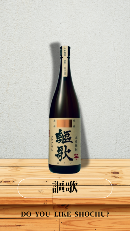 謳歌