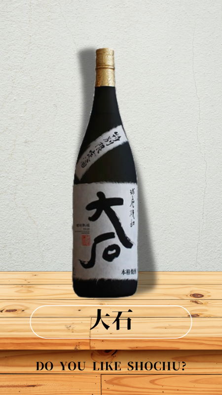 大石