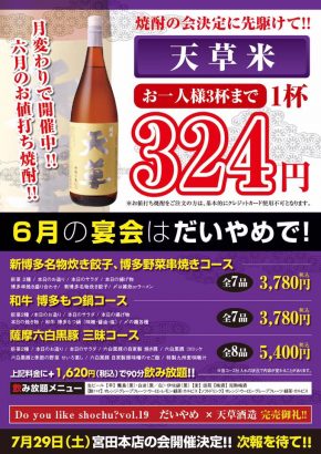 6月のお値打ち焼酎は！