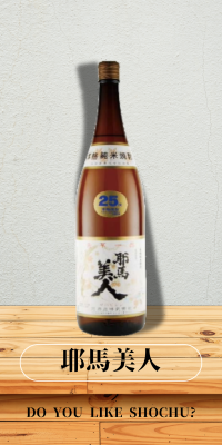 耶馬美人
