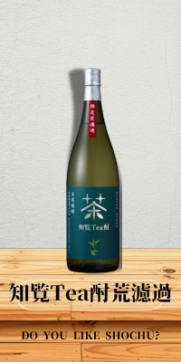 知覧Tea酎荒濾過