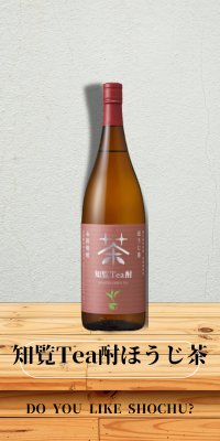 知覧Tea酎ほうじ茶