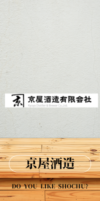 京屋酒造