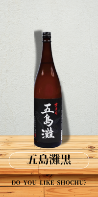 五島灘黒