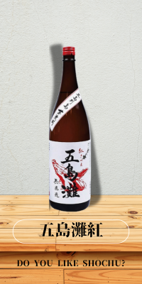 五島灘紅