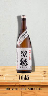 川越