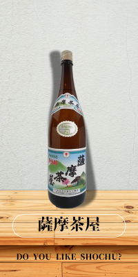 薩摩茶屋