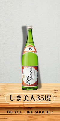しま美人35度