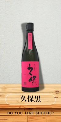 久保黒