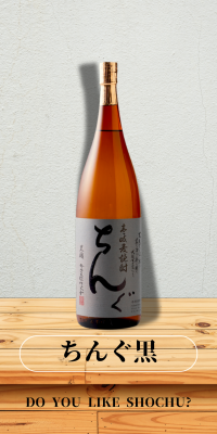 ちんぐ黒