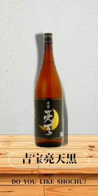 吉宝亮天黒