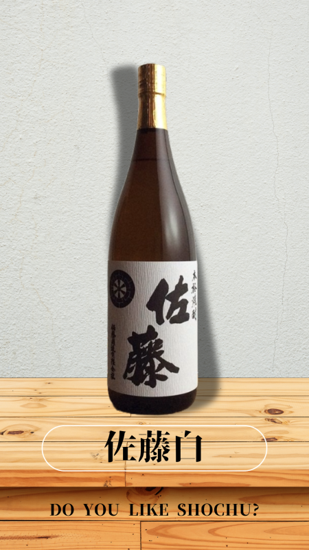 佐藤白