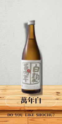 萬年白