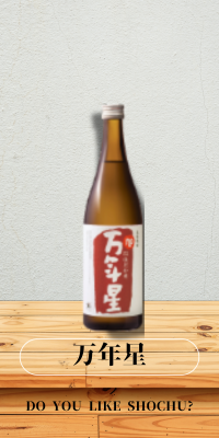 万年星