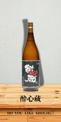 酔心蔵