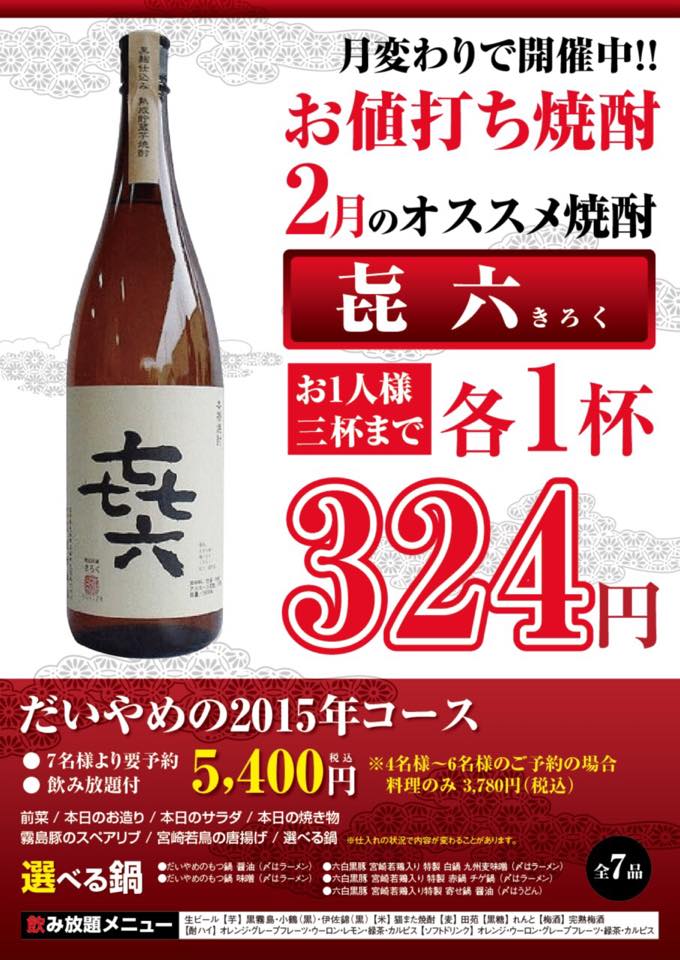 2月のお値打ち焼酎は....