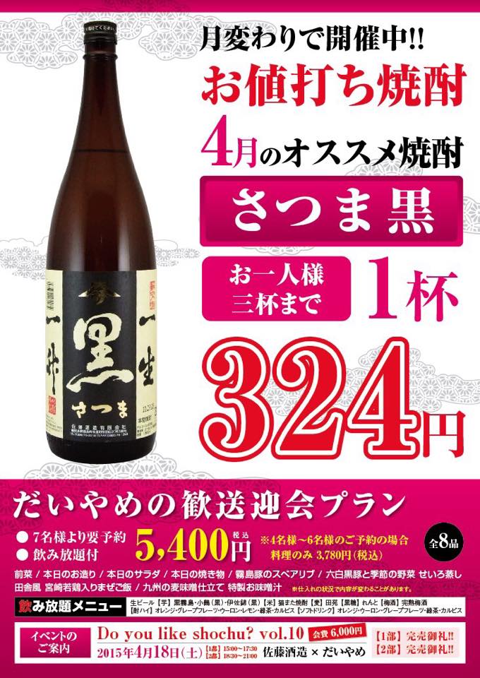 4月のお値打ち焼酎は......
