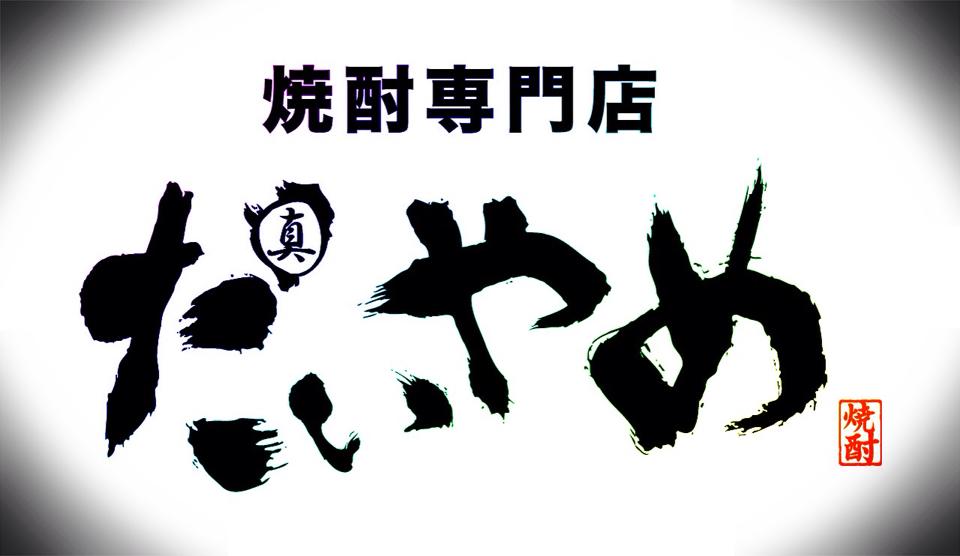 【テツヤさん専用】森伊蔵 テツヤさん専用】森伊蔵 森伊蔵の通販はLINXASで楽しむ高級芋焼酎 –