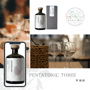 特約店正規販売　松露酒造　PENTATONIC THREE 500ml