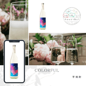特約店正規販売　松露酒造　Colorful　720ml