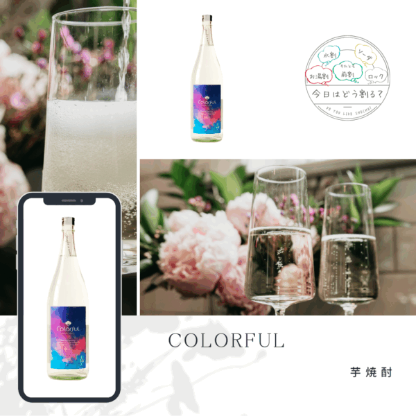 特約店正規販売　松露酒造　Colorful　720ml