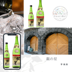 特約店正規販売　宮田本店　銀の星 25度　1800ｍｌ