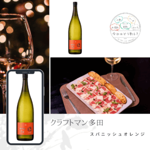 特約店正規販売　天盃　クラフトマン多田スパニッシュオレンジ　25度　1800ml