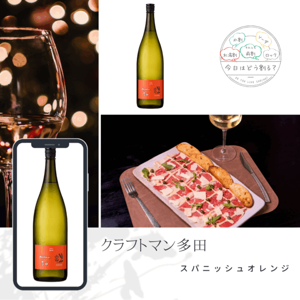 特約店正規販売　天盃　クラフトマン多田スパニッシュオレンジ　25度　720ml