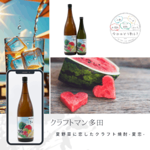 特約店正規販売　天盃　クラフトマン多田　夏恋　25度　720ml