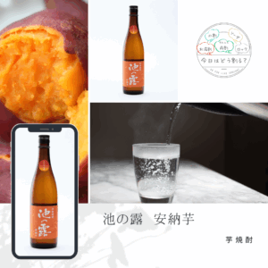 特約店正規販売　天草酒造　池の露 　安納芋　1800ｍｌ