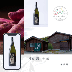 特約店正規販売　天草酒造　池の露 　土着　720ｍｌ