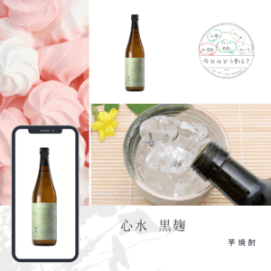 特約店正規販売　松露酒造　心水　黒麹　720ml
