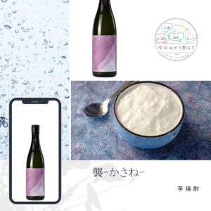 特約店正規販売　松露酒造　-襲-かさね　芋焼酎　720ml