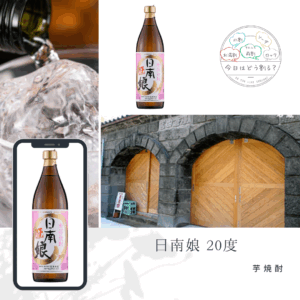 特約店正規販売　宮田本店　日南娘 20度　900ｍｌ