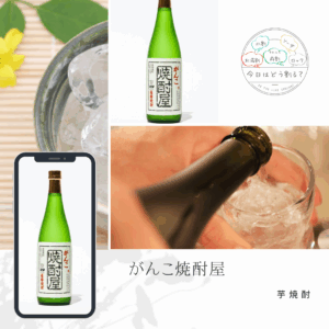 特約店正規販売　大石酒造　がんこ焼酎屋　720ml