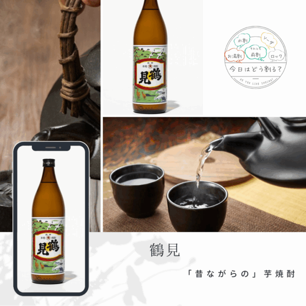 特約店正規販売　大石酒造　鶴見　900ml
