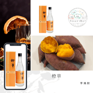 特約店正規販売　大石酒造　橙華　720ml　
