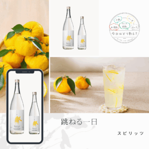 正規販売　若潮酒造　跳ねる一日　スピリッツ　720ml