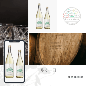 正規販売　若潮酒造　歩く一日　720ml