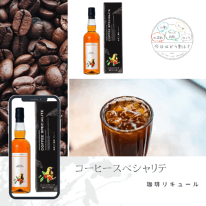 特約店正規販売　天盃　コーヒースペシャリテ　700ml　リキュール