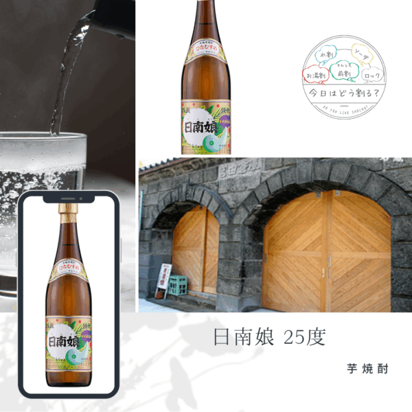 特約店正規販売　宮田本店　日南娘 25度　720ｍｌ