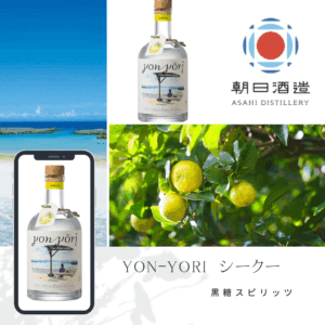 正規販売　朝日酒造　　YON YŌRI（よんよ～り）　シークー　500ml　スピリッツ