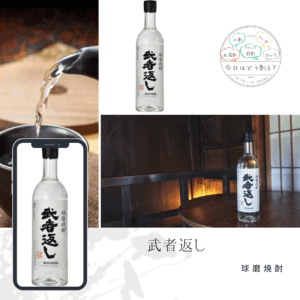 特約店正規販売　寿福酒造場　武者返し  720ｍｌ