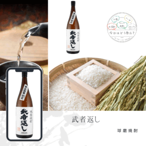 特約店正規販売　寿福酒造場　武者返し  1800ｍｌ