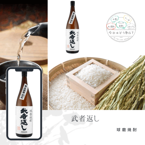 特約店正規販売　寿福酒造場　武者返し  1800ｍｌ