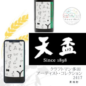 正規特約店販売 クラフトマン多田 アーティスト・コレクション 2417 720ml