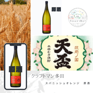 正規特約店販売 クラフトマン多田 スパニッシュオレンジ 原酒 -2024DY-