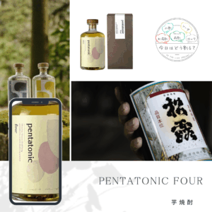 特約店正規販売　松露酒造　pentatonic four　リキュール