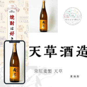 正規特約店販売 天草酒造 常圧麦製 天草 720ml